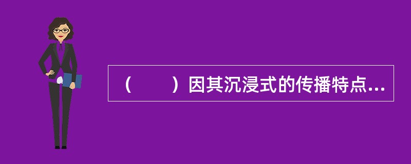 （　　）因其沉浸式的传播特点、强大的复现能力给可视化数字出版和新闻报道带来了新的空间。
