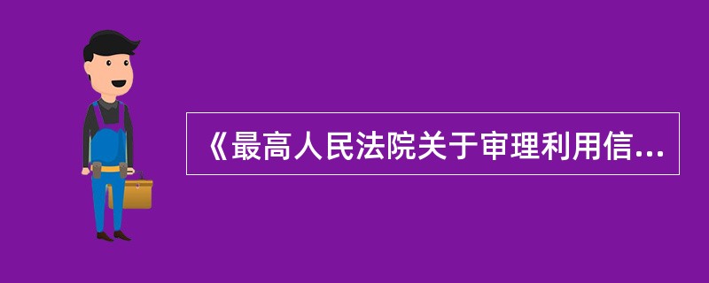 《最高人民法院关于审理利用信息网络侵害人身权益民事纠纷案件适用法律若干问题的规定》明确规定了人身权益所包含的内容，分别是姓名权、名称权、名誉权、荣誉权、肖像权、著作权等。