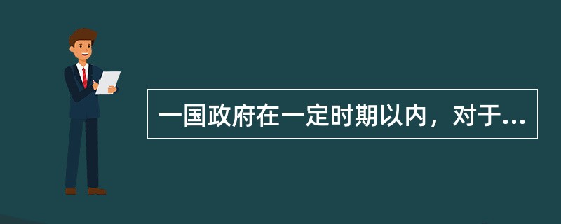 一国政府在一定时期以内，对于某些商品的进口数量或金额所加以直接的限制称之为（）。[2008年5月真题]