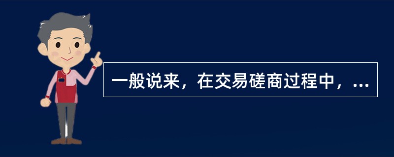 一般说来，在交易磋商过程中，如果受盘人对发盘表示有条件地接受，则意味着（）。