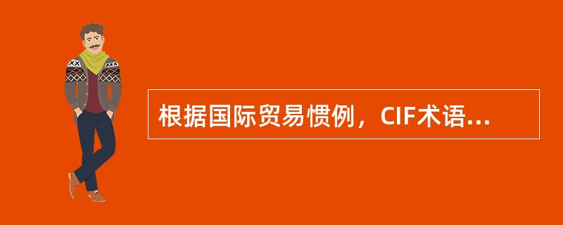 根据国际贸易惯例，CIF术语下，海运提单对运费的表示应为（）。