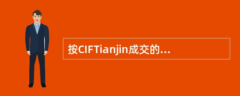 按CIFTianjin成交的进口合同中，卖方完成交货任务的地点最有可能是在（）。