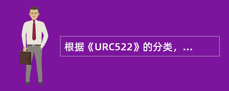 根据《URC522》的分类，下列不属于进口国官方要求的单据的是（）。