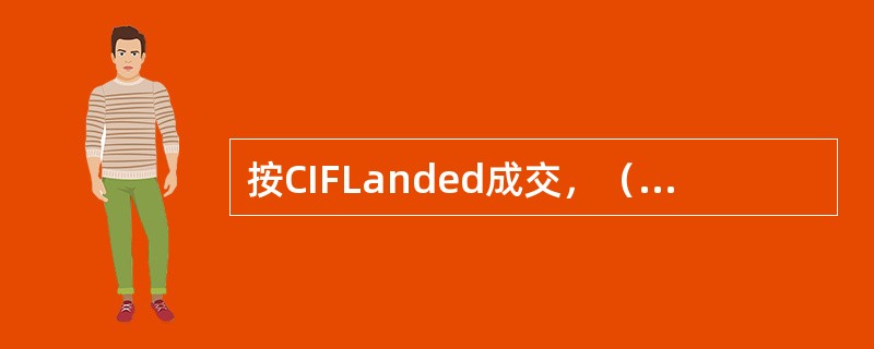 按CIFLanded成交，（）是买卖双方的风险划分界限。