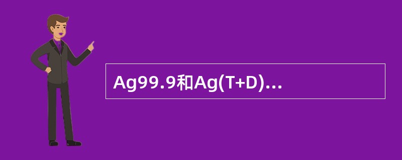 Ag99.9和Ag(T+D)在交割日（）终清算前，卖方（交方）会员及客户需将符合交割标准的实物存入指定仓库。