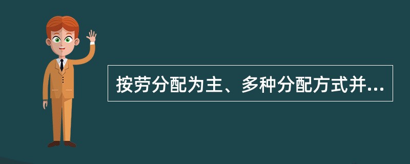 按劳分配为主、多种分配方式并存是我国的基本分配制度，下列属于按劳分配收入的是（）。