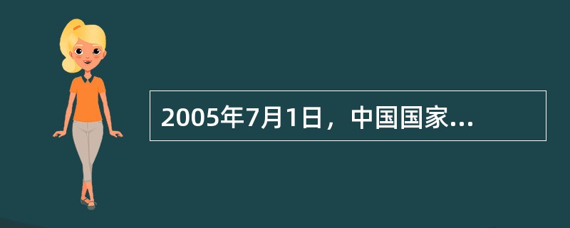 2005年7月1日，中国国家主席胡锦涛在克里姆林宫同俄罗斯联邦总统普京举行正式会谈。会谈后，两国元首郑重签署了（）