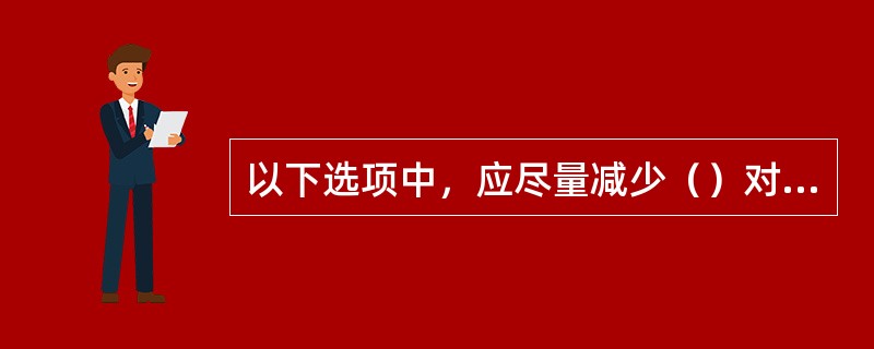 以下选项中，应尽量减少（）对广播电视节目编排的影响。