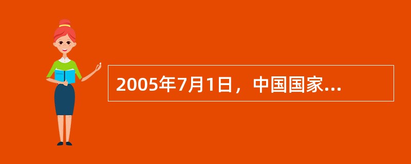 2005年7月1日，中国国家主席胡锦涛在克里姆林宫同俄罗斯联邦总统普京举行正式会谈。会谈后，两国元首郑重签署了（）