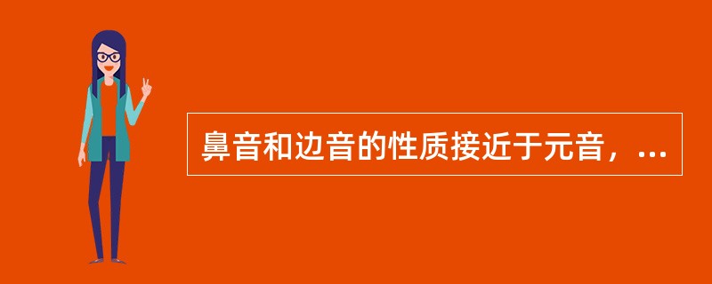 鼻音和边音的性质接近于元音，语谱图的显示也和元音相似，由于共振峰较（），显示的横杠比元音要（）一些，和元音相连时，两种横杠之间往往出现（）现象。