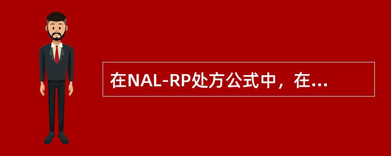 在NAL-RP处方公式中，在所获得介入增益上要加上（）的保留增益。