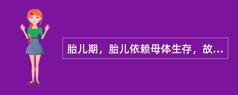 胎儿期，胎儿依赖母体生存，故孕妇的健康状况、生活工作条件、营养卫生环境等均影响胎儿的生长发育，尤其是孕期的前（）个月，胎儿易受先天性感染的不良影响而发生畸形。