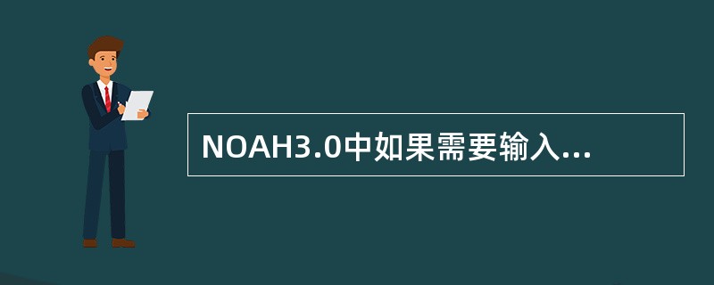 NOAH3.0中如果需要输入言语测试的结果，可以直接单击（）。