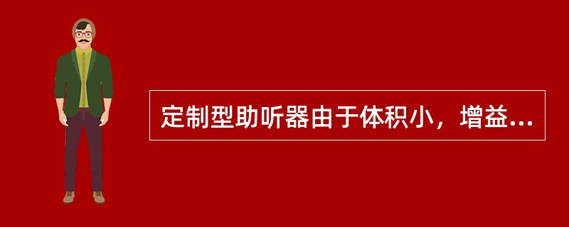 定制型助听器由于体积小，增益不易做得很大，尤其适用于（）。