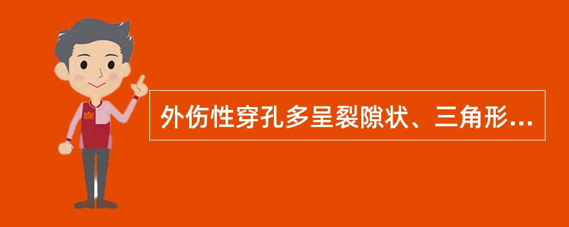 外伤性穿孔多呈裂隙状、三角形或不规则形；个别严重的外伤性穿孔，鼓膜（）可完全撕裂。
