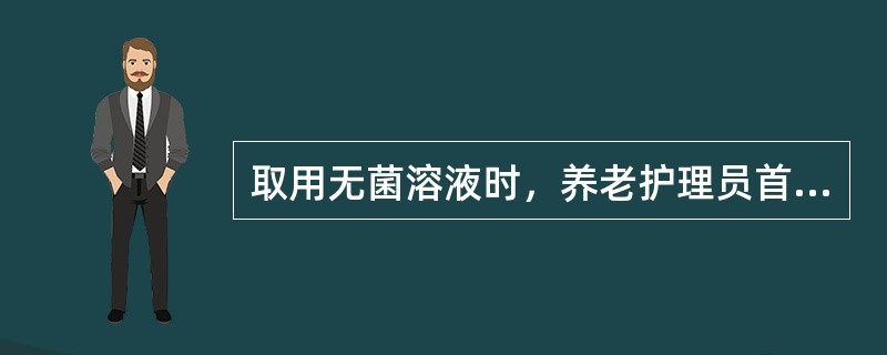 取用无菌溶液时，养老护理员首先要认真核对溶液瓶上的药名、剂量、浓度、有效期并且要仔细检查溶液瓶有无裂缝、瓶盖有无松动以及溶液有无（）等现象。