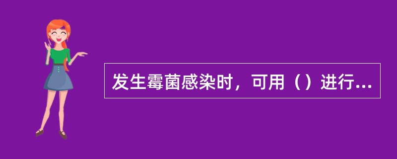 发生霉菌感染时，可用（）进行漱口。