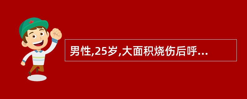 男性,25岁,大面积烧伤后呼吸困难,神志恍惚、肢体湿冷、血尿、血便、血常规PLT