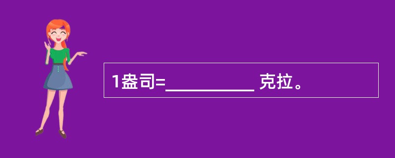 1盎司=__________ 克拉。