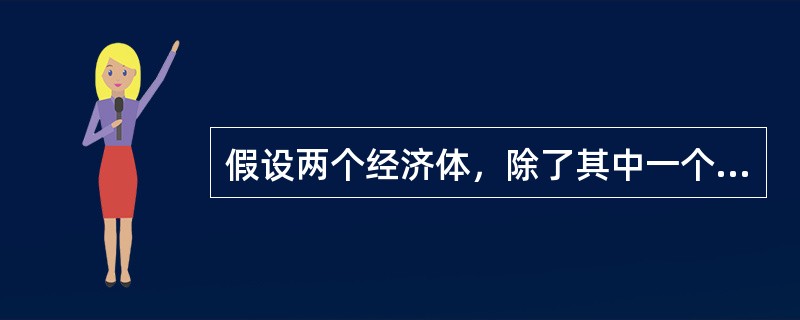 假设两个经济体，除了其中一个的人口增长率较高外，其他都相同。根据索洛增长模型，在