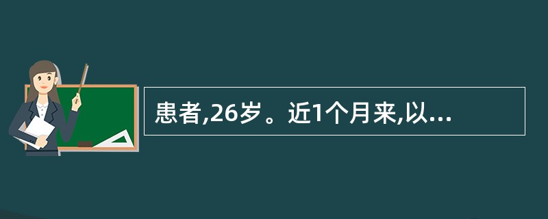 患者,26岁。近1个月来,以夜间咳嗽为主,痰中带血丝,伴低热,盗汗。应首先考虑的