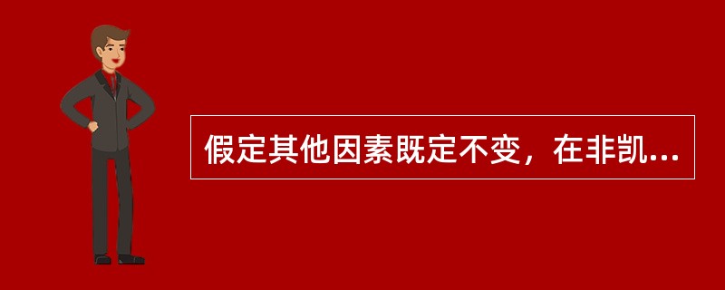 假定其他因素既定不变，在非凯恩斯陷阱中，货币供给增加时，（）。