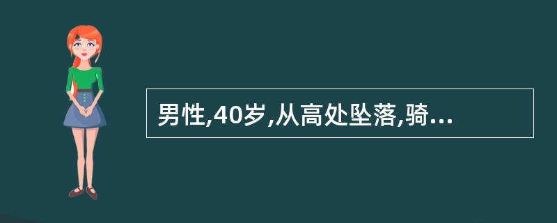 男性,40岁,从高处坠落,骑跨在栏杆上.来诊时自诉会阴部疼痛,排尿困难伴尿道滴血