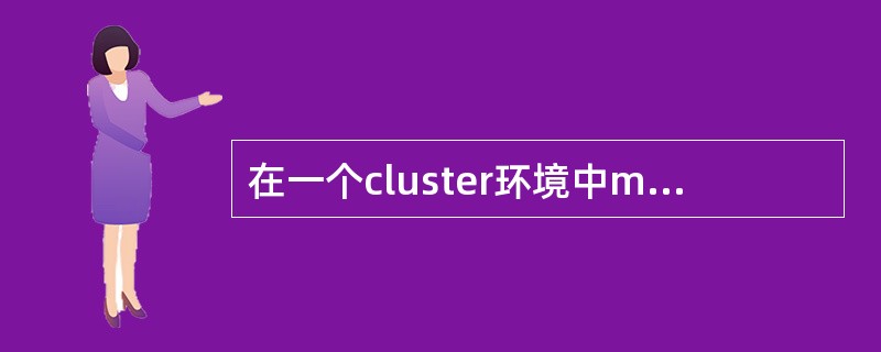 在一个cluster环境中managed,4个server分别安装在独立的物理硬