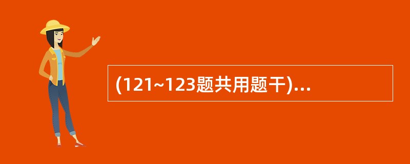 (121~123题共用题干)女性,36岁,1周前开始出现发热、面色苍白伴牙龈出血