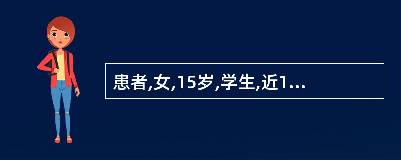 患者,女,15岁,学生,近1周来睡眠不足。做课间操站立时自觉胸闷、乏力,继而出现