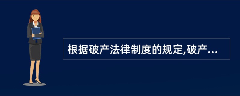 根据破产法律制度的规定,破产费用包括( )。