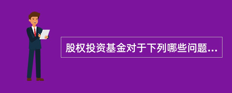 股权投资基金对于下列哪些问题具有重要作用?( )Ⅰ.解决中小企业融资难Ⅱ.促进创