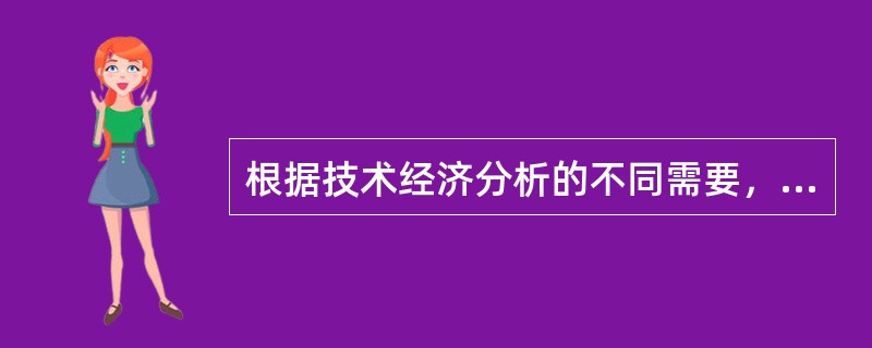 根据技术经济分析的不同需要，利润主要分为（）