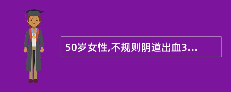 50岁女性,不规则阴道出血3周,干咳2周,胸部X线片显示有阴影,尿妊娠试验(£«