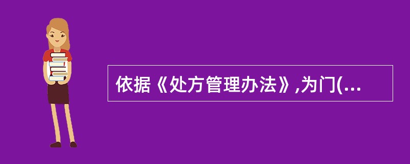 依据《处方管理办法》,为门(急)诊癌症患者开具的麻醉药品注射剂每张处方不得超过(