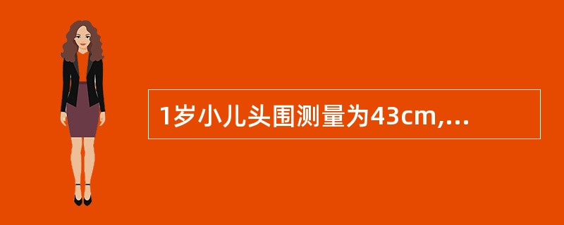 1岁小儿头围测量为43cm,应考虑下列哪种疾病