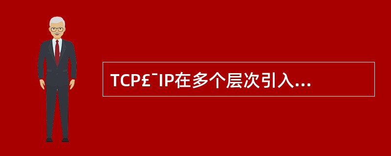 TCP£¯IP在多个层次引入了安全机制,其中TLS协议位于(44)。