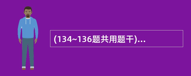 (134~136题共用题干)男性,10岁,发热10天,体温波动于38~39℃,刺