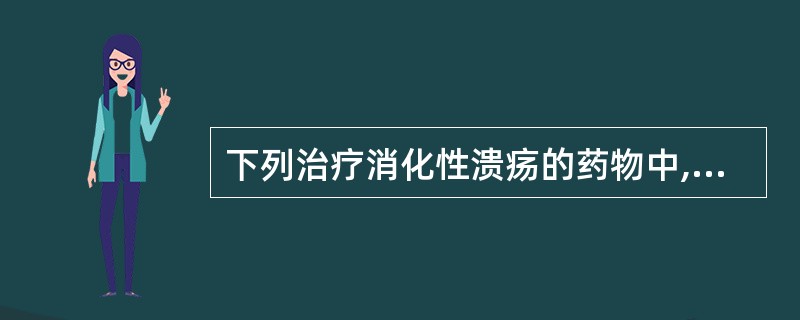 下列治疗消化性溃疡的药物中,抑酸最强疗效最佳的是