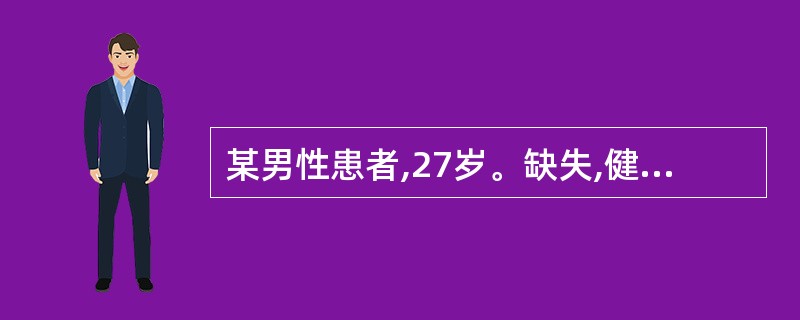 某男性患者,27岁。缺失,健康,缺隙正常。可摘局部义齿的支点线可以设计成