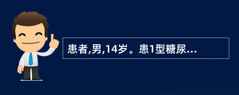 患者,男,14岁。患1型糖尿病2年,今日在家中用胰岛素治疗后,突然出现昏迷。其昏