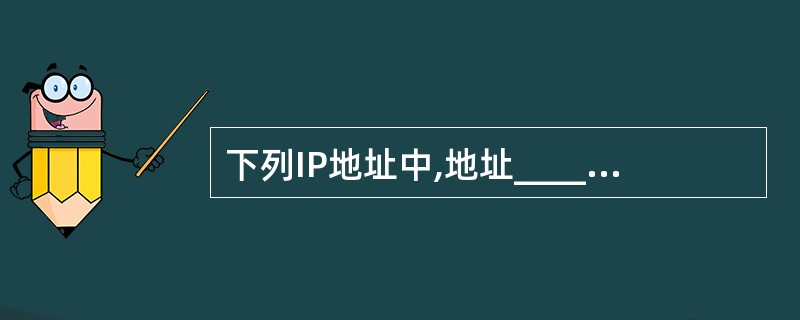 下列IP地址中,地址______允许在本地网络上进行广播