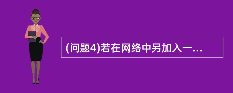 (问题4)若在网络中另加入一台主机,其IP地址设为192.168.75.164,