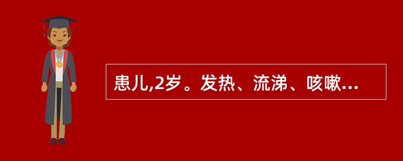 患儿,2岁。发热、流涕、咳嗽已3天,今晨发现前额及耳后有浅红色斑丘疹,眼结膜充血