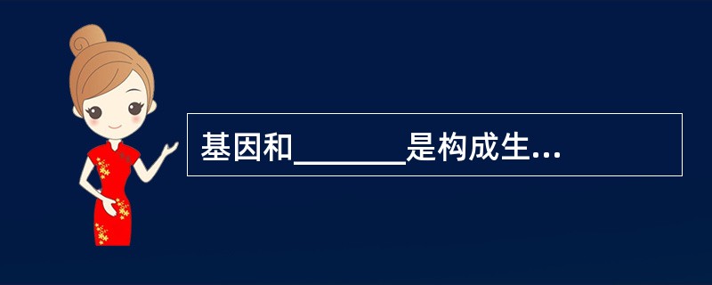 基因和_______是构成生态系统多样性的基础。