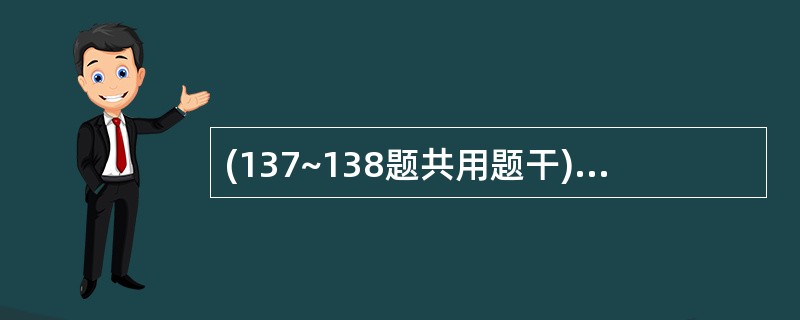(137~138题共用题干)女性,25岁,在家属陪同下首次来门诊看病,精神科检查