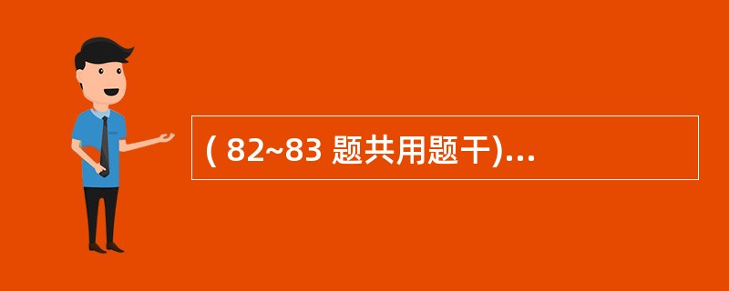 ( 82~83 题共用题干)患儿,6个月,患支气管肺炎,2h前突然烦躁,憋喘加重