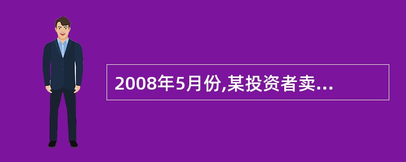 2008年5月份,某投资者卖出一张7月到期执行价格为14900点的恒指看涨期权,