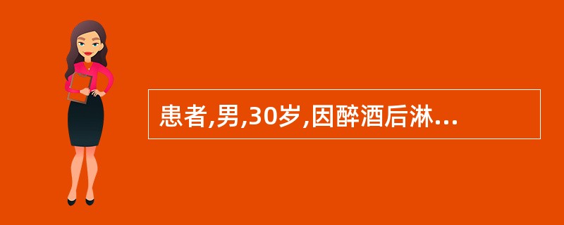 患者,男,30岁,因醉酒后淋雨出现上呼吸道感染症状,体温40℃,右侧胸痛,咳嗽咳