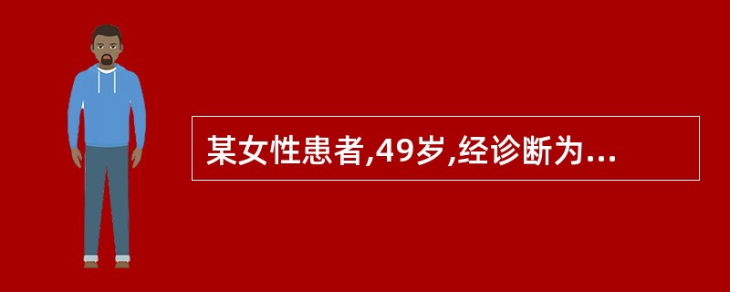 某女性患者,49岁,经诊断为慢性牙周炎。经基础治疗6周后 牙周袋探诊深度仍然为6